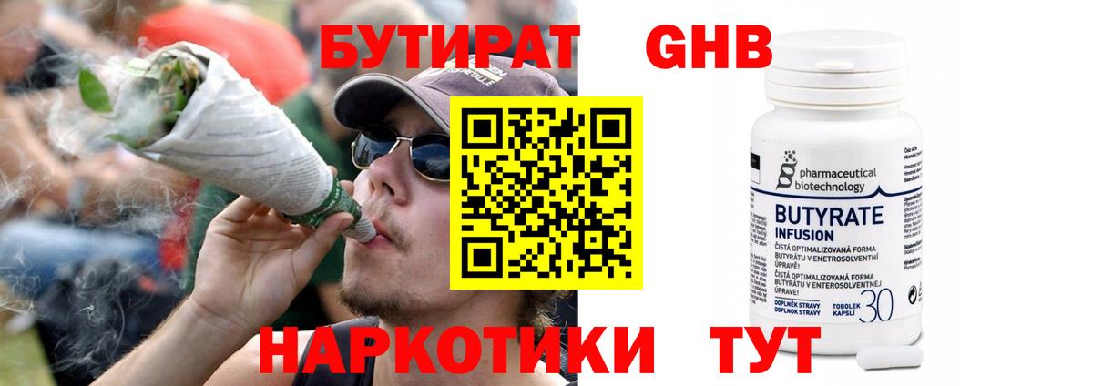 БУТИРАТ бутик Шахты