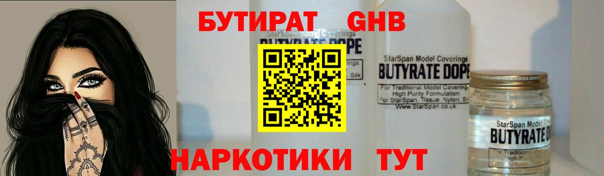Шахты  БУТИРАТ GHB  Бутират  Вход с VPN 