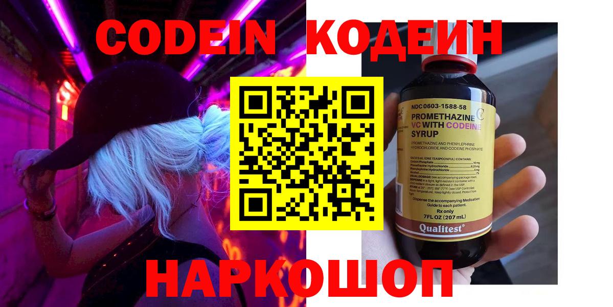 Кодеин напиток Lean (лин) Шахты