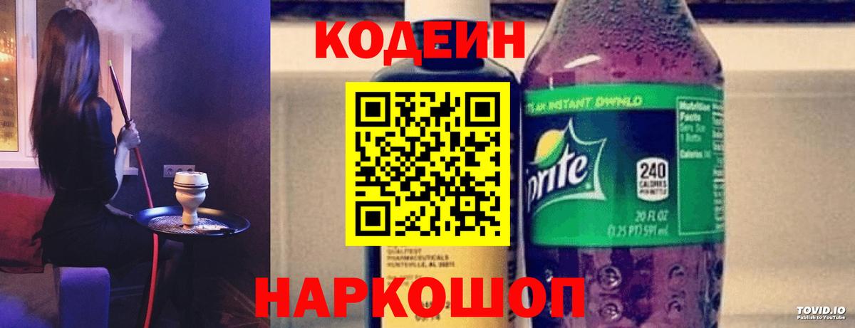 Кодеиновый сироп Lean напиток Lean (лин)  Вход с VPN  Кодеиновый сироп Lean Purple Drank  Шахты 