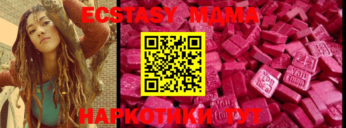 ЭКСТАЗИ MDMA  Вход с VPN  Экстази  Ecstasy ешки  Шахты 