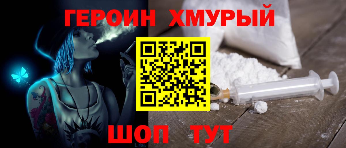 ГЕРОИН VHQ Шахты