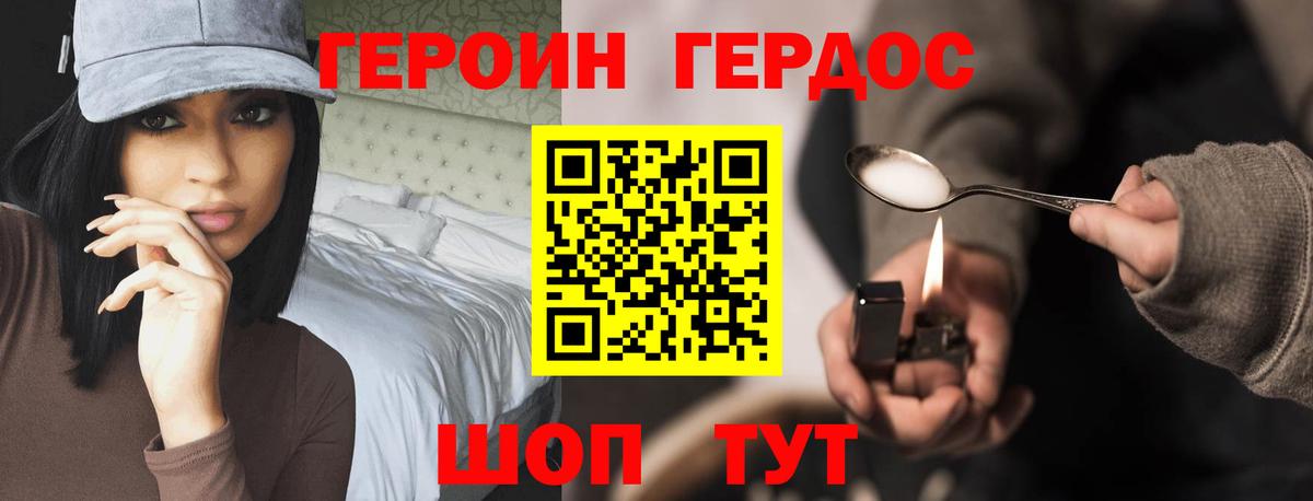ГЕРОИН Heroin  Вход с VPN  Шахты 
