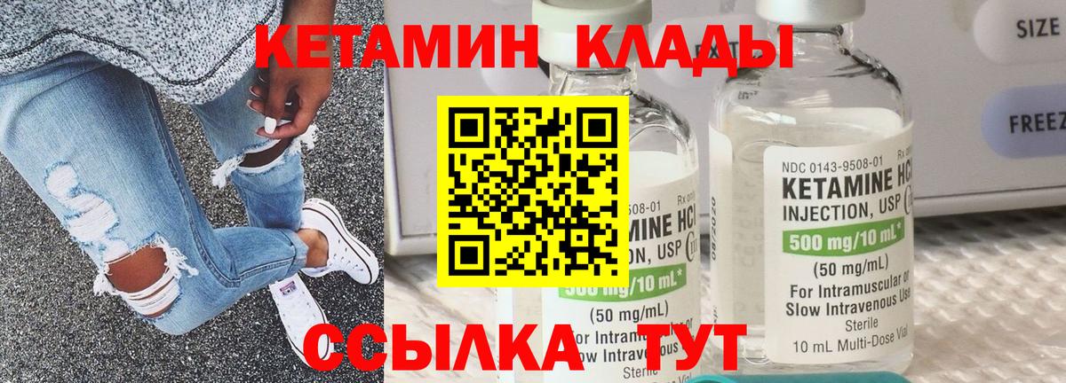 Кетамин ketamine Шахты