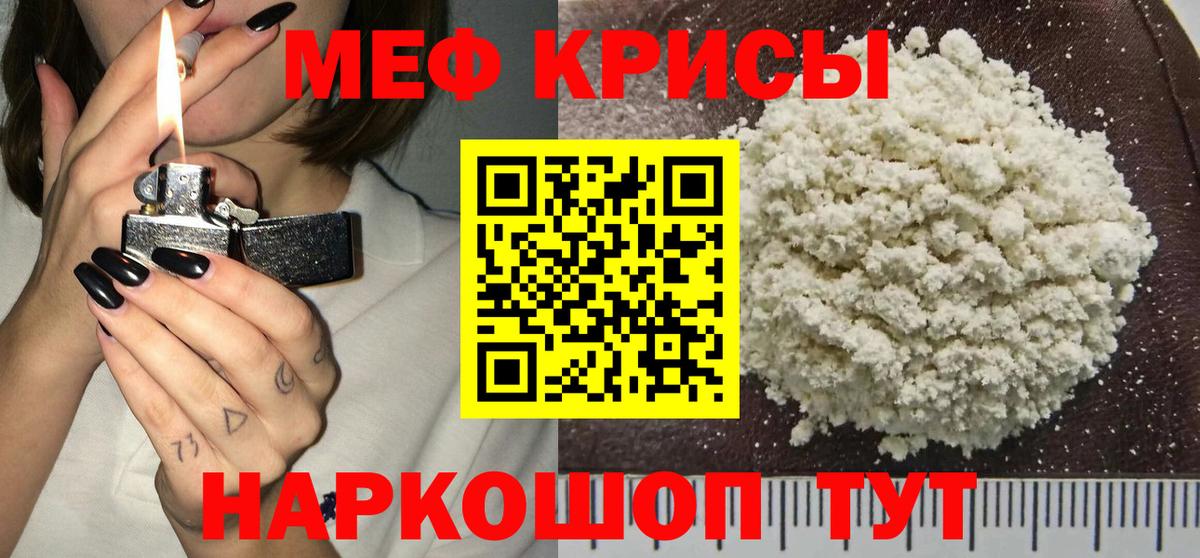 МЯУ-МЯУ  Меф mephedrone  Вход с VPN  МЕФ  Шахты  Меф мяу мяу 
