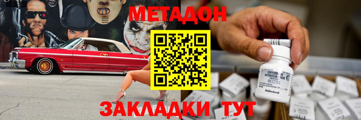 Шахты  МЕТАДОН белоснежный  МЕТАДОН methadone  Вход с VPN 